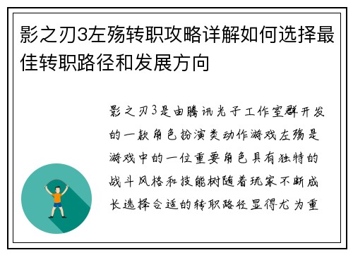 影之刃3左殇转职攻略详解如何选择最佳转职路径和发展方向
