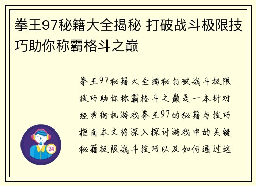 拳王97秘籍大全揭秘 打破战斗极限技巧助你称霸格斗之巅